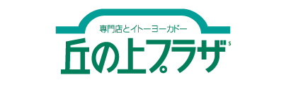 丘の上プラザ