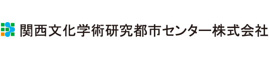 関西文化学術研究都市センター株式会社