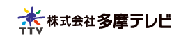 株式会社多摩テレビ